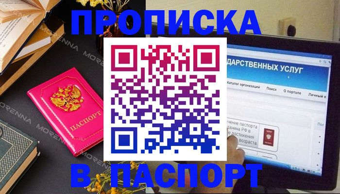 прописка штамп в Петрозаводске